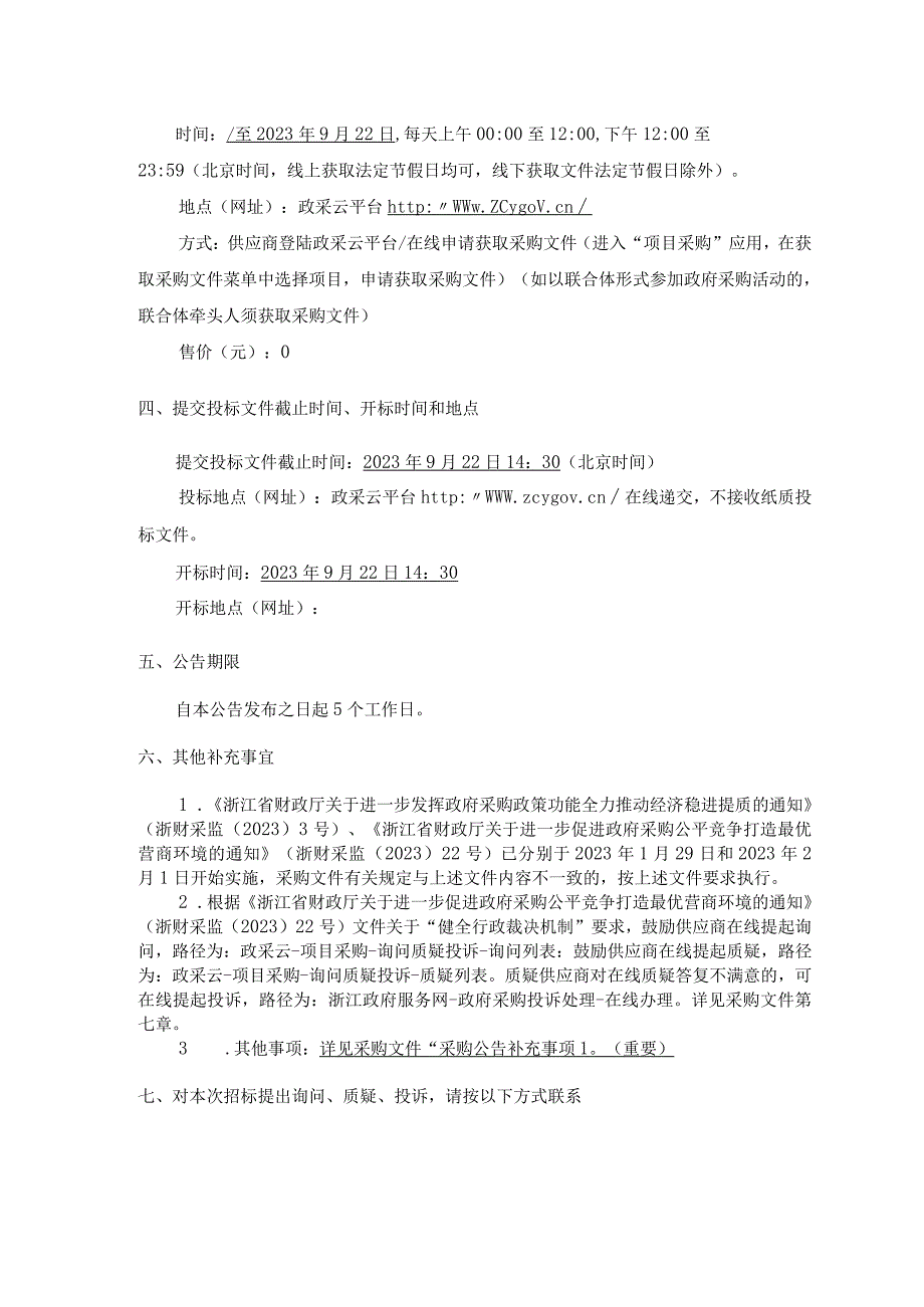 永久基本农田储备区划定项目招标文件.docx_第3页