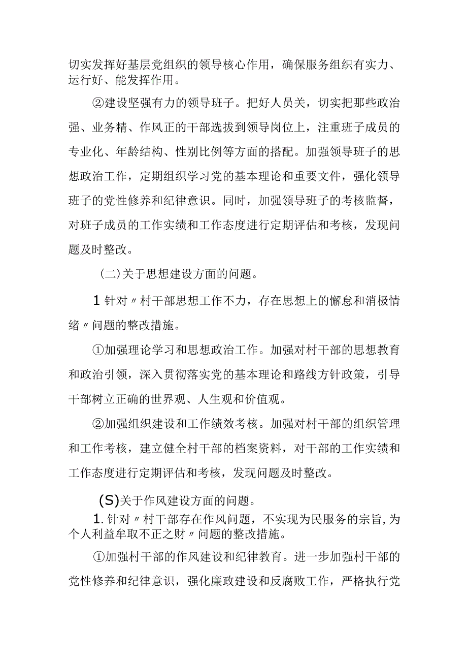 村党支部落实县委巡察组反馈意见整改情况报告.docx_第2页