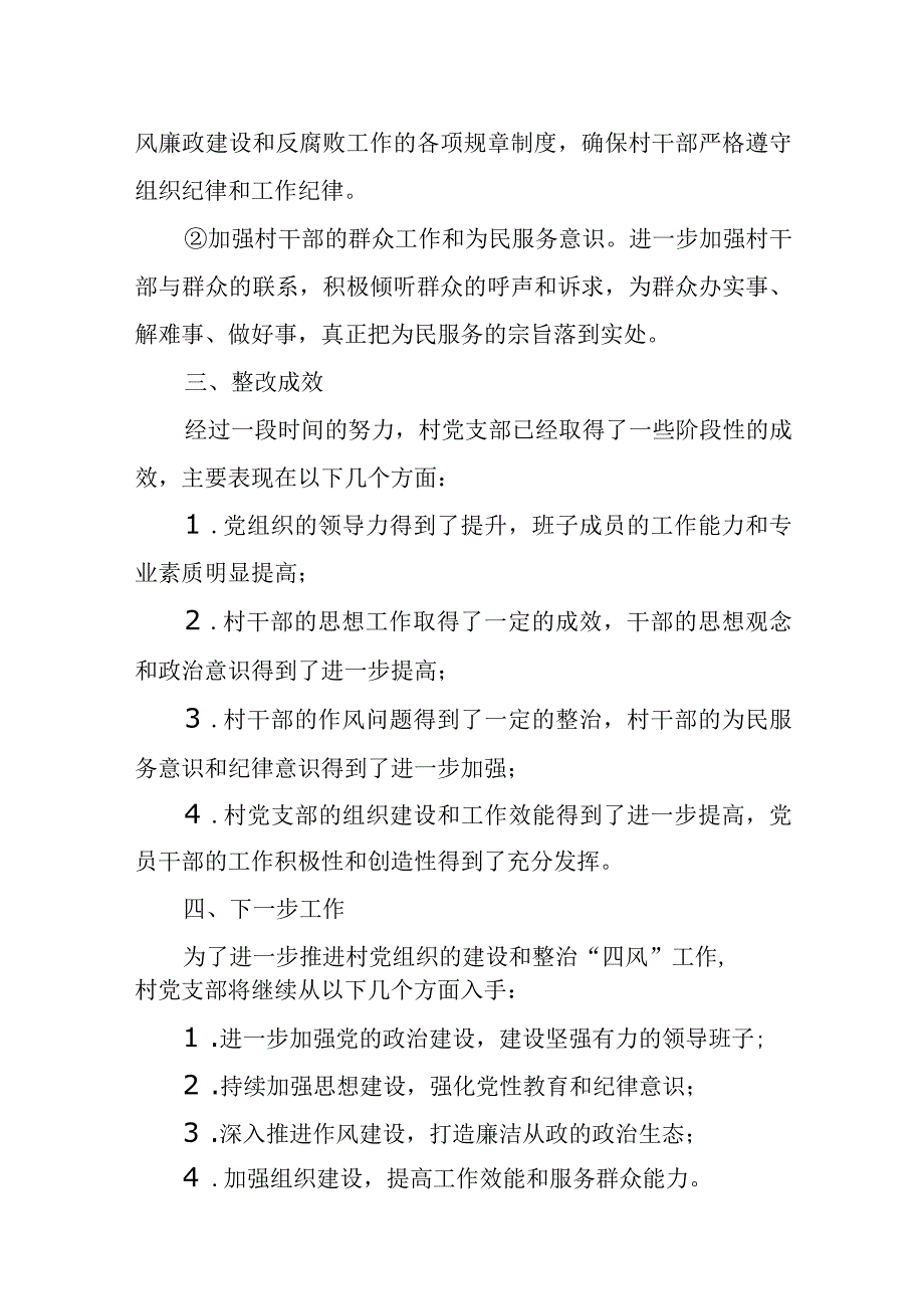 村党支部落实县委巡察组反馈意见整改情况报告.docx_第3页