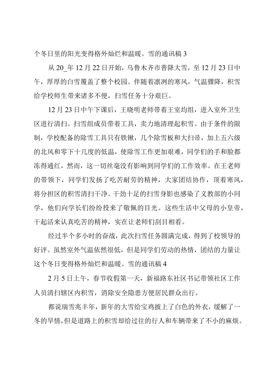 雪的通讯稿11篇.docx_第2页