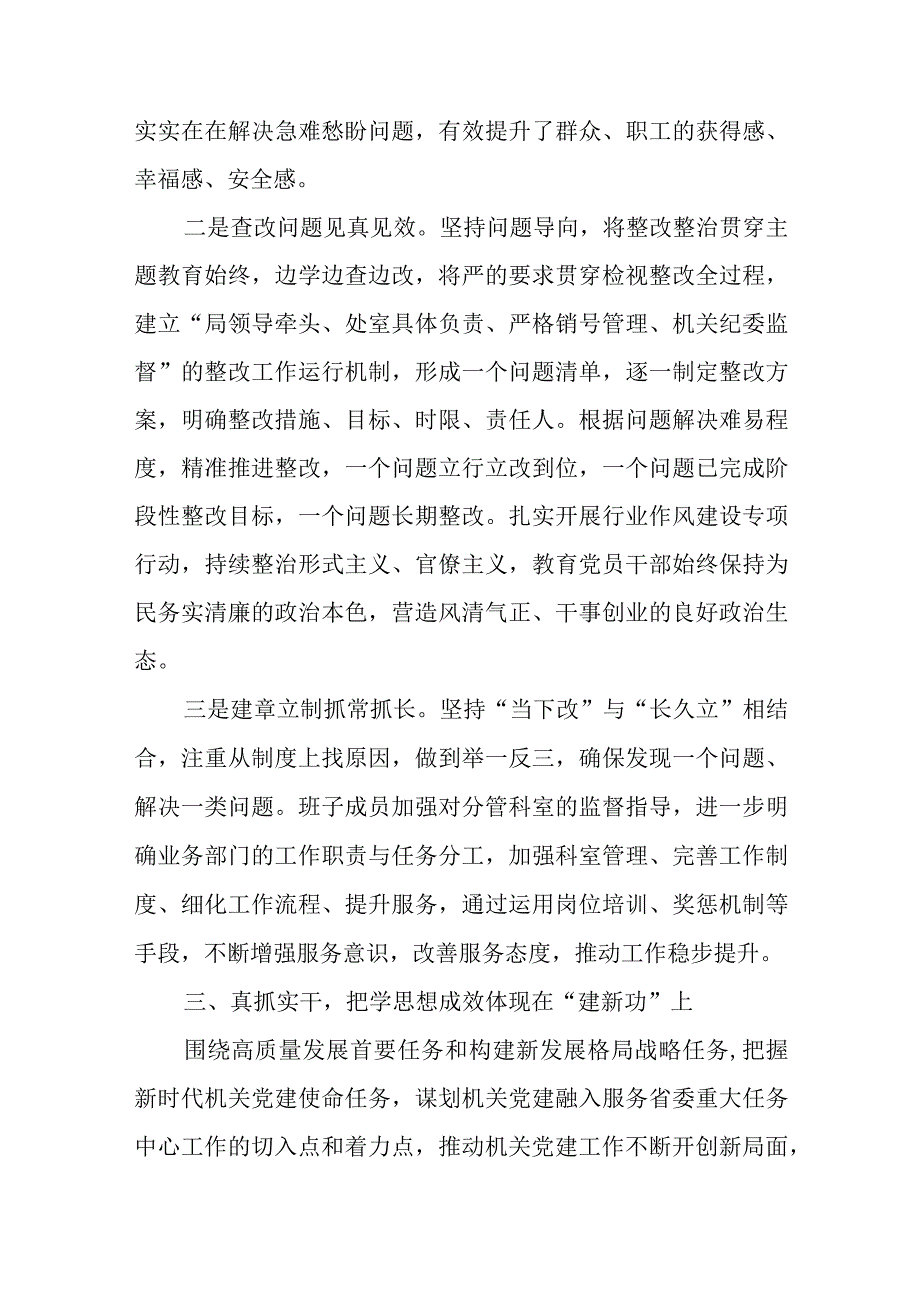 第二批主题教育2023年总结汇报材料.docx_第3页