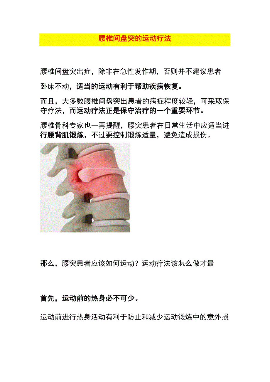 腰椎间盘突的运动疗法.docx_第1页