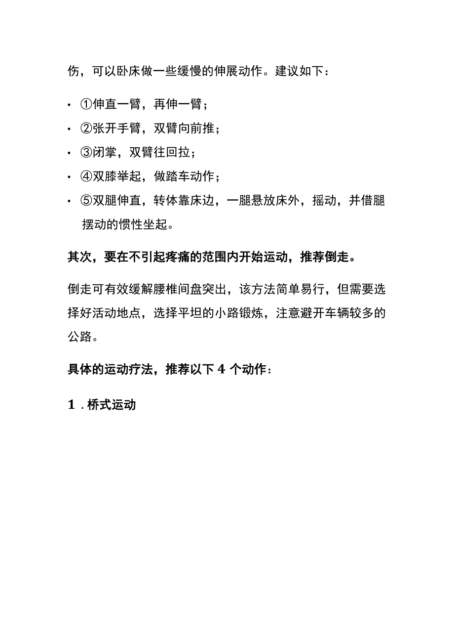 腰椎间盘突的运动疗法.docx_第2页