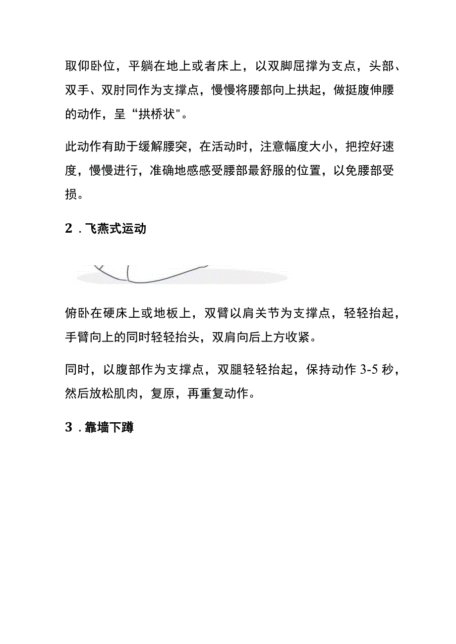 腰椎间盘突的运动疗法.docx_第3页