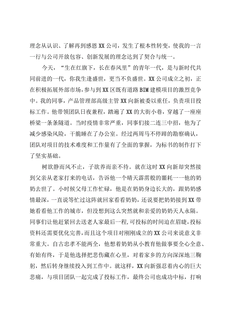 高速公司演讲稿.docx_第2页