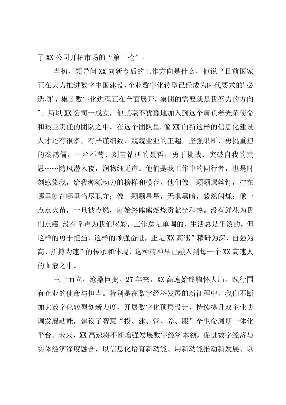 高速公司演讲稿.docx_第3页