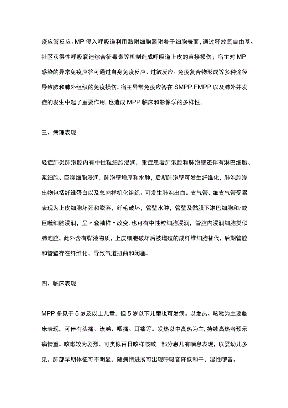 最新：儿童肺炎支原体肺炎诊疗指南（2023年版）.docx_第3页