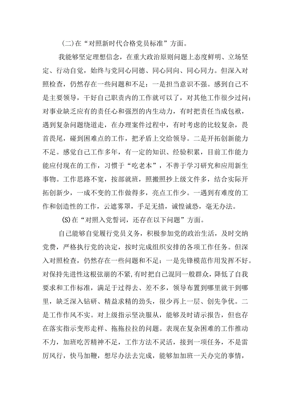 纪检监察干部2021年度专题组织生活会“四个对照”个人对照检查材料.docx_第2页