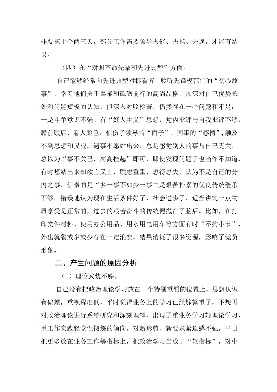 纪检监察干部2021年度专题组织生活会“四个对照”个人对照检查材料.docx_第3页