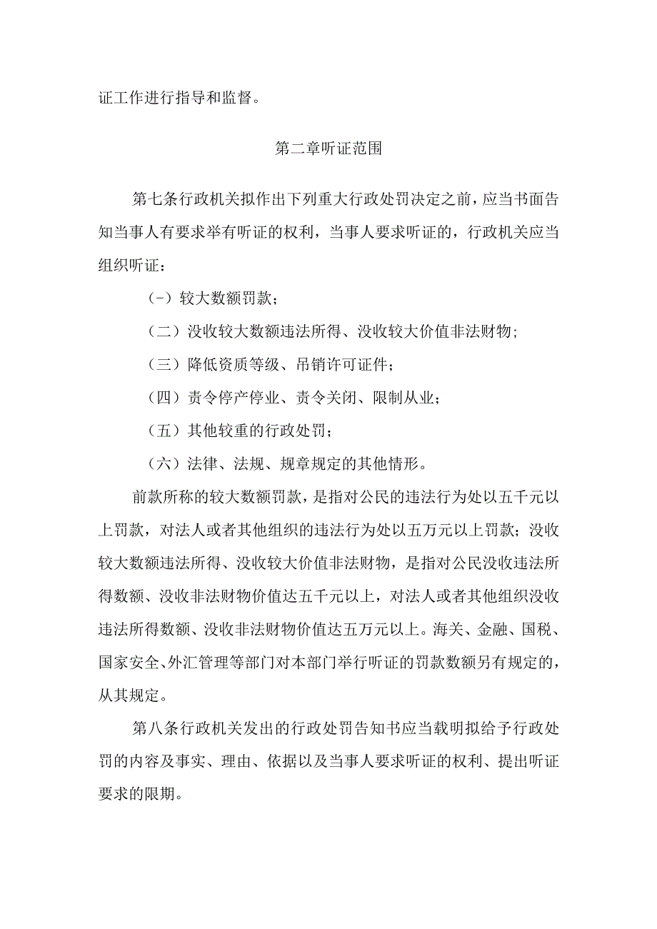 湖南省行政处罚听证程序规定(2023修正草案）.docx_第2页