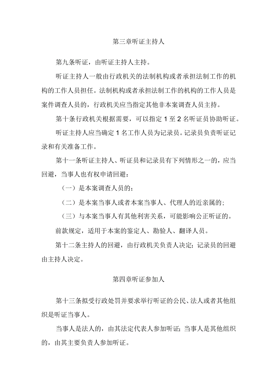 湖南省行政处罚听证程序规定(2023修正草案）.docx_第3页