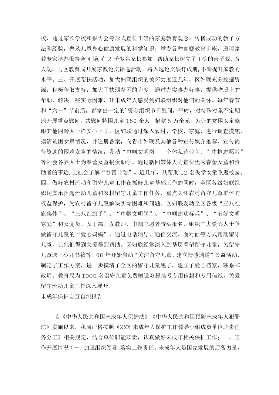 未成年保护自查自纠报告范文2023-2023年度(通用6篇).docx_第2页