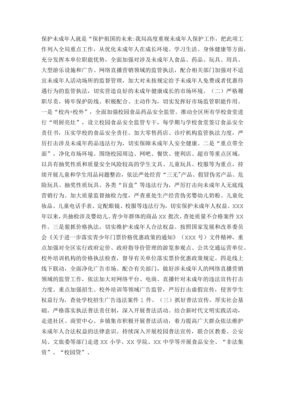 未成年保护自查自纠报告范文2023-2023年度(通用6篇).docx_第3页