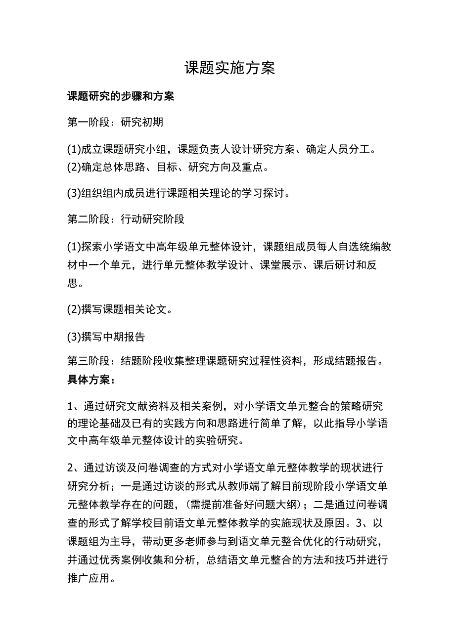 课题实施方案.docx_第1页