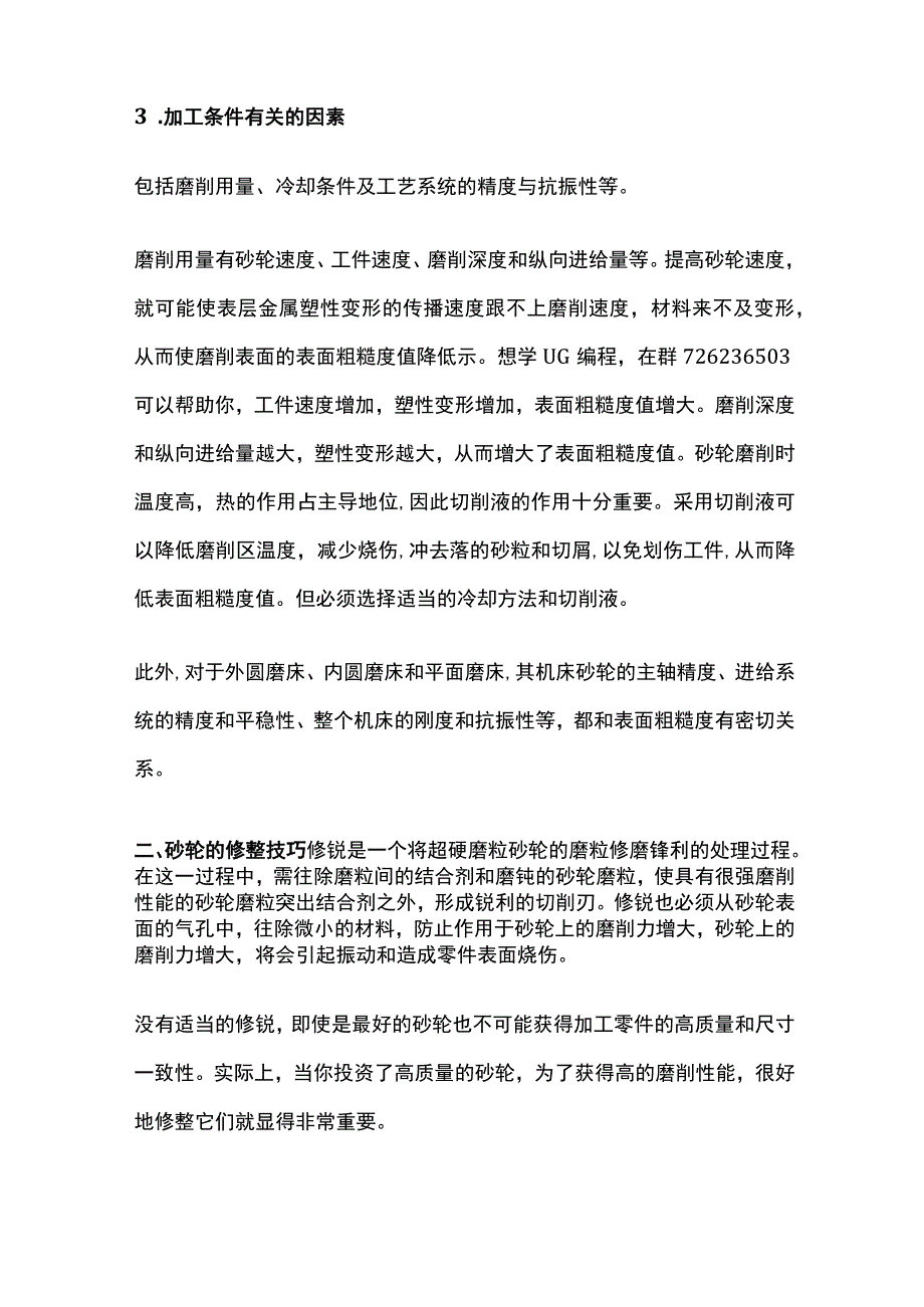 磨床车间老师傅整理的笔记.docx_第2页