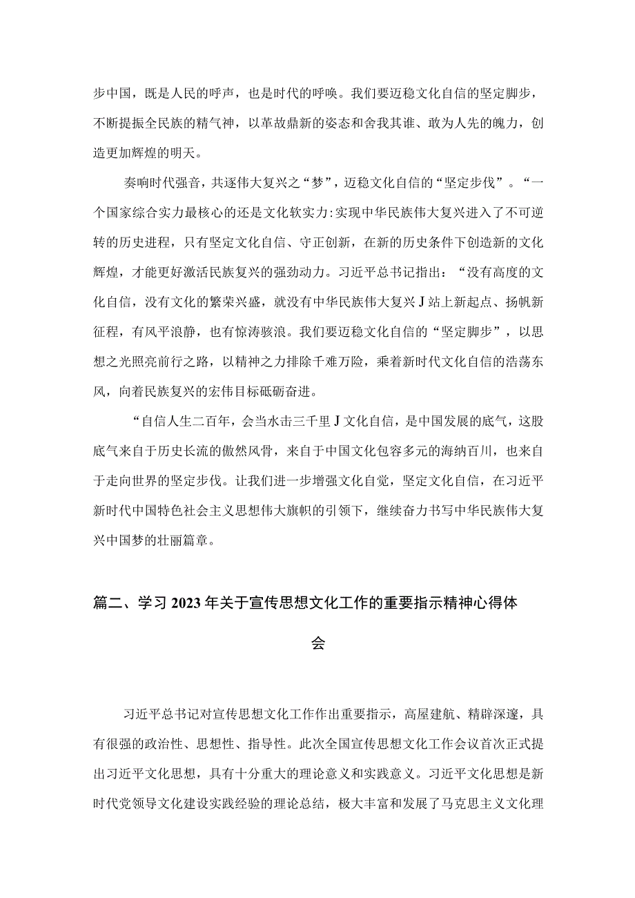 （7篇）学习贯彻2023年全国宣传思想文化工作重要指示精神心得体会研讨发言材料模板.docx_第3页