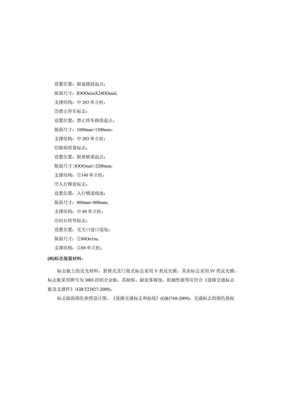 道路工程（6号路）交通工程施工图设计说明.docx_第2页