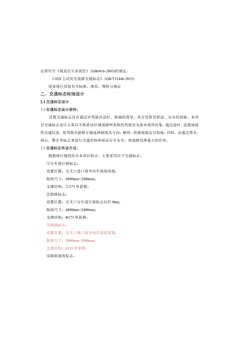 道路工程（6号路）交通工程施工图设计说明.docx_第3页