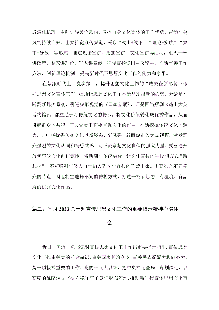 （8篇）党员干部学习“全国宣传思想文化工作”心得：宣传思想文化工作要以“实”见“效”精选.docx_第3页