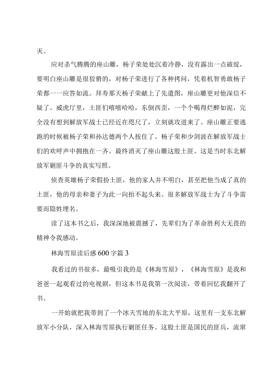 林海雪原读后感600字(通用3篇).docx_第3页