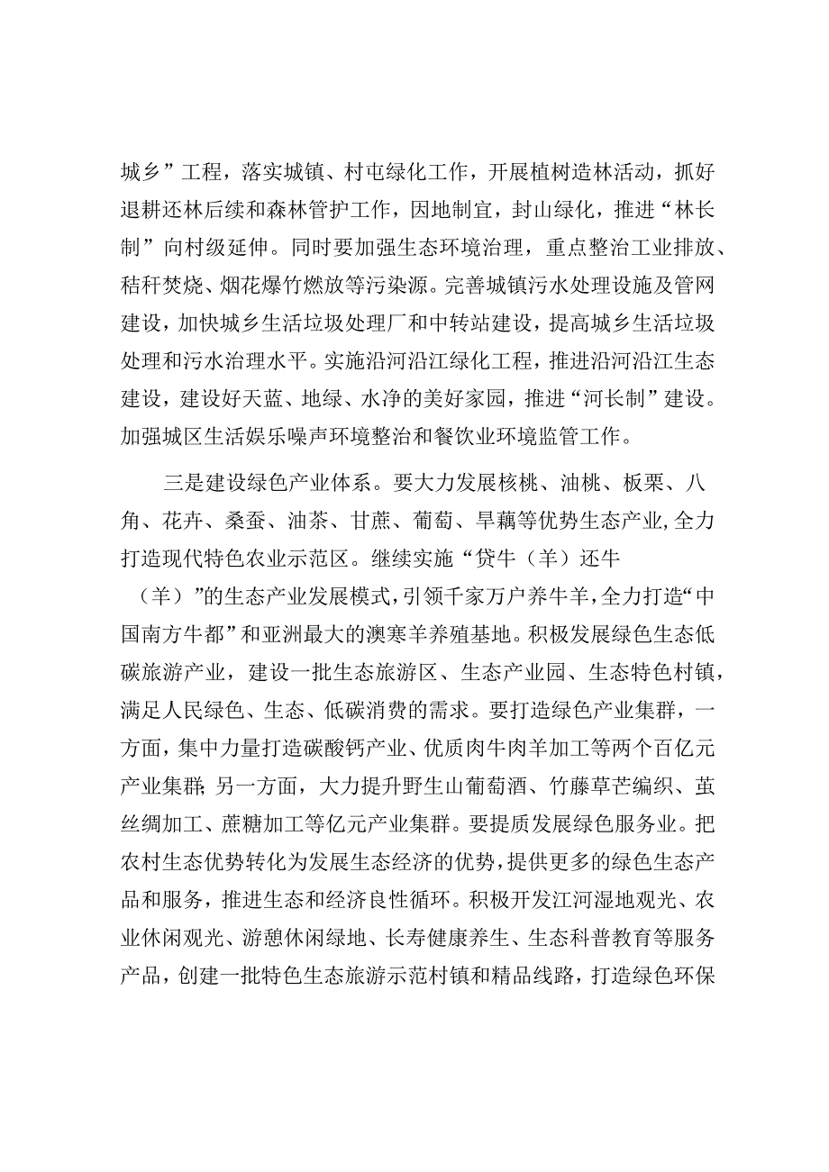 研讨发言：中心组“乡村振兴”专题交流材料.docx_第2页