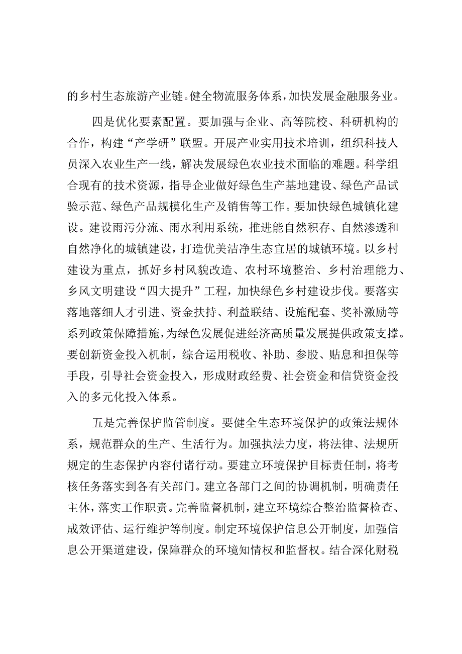 研讨发言：中心组“乡村振兴”专题交流材料.docx_第3页