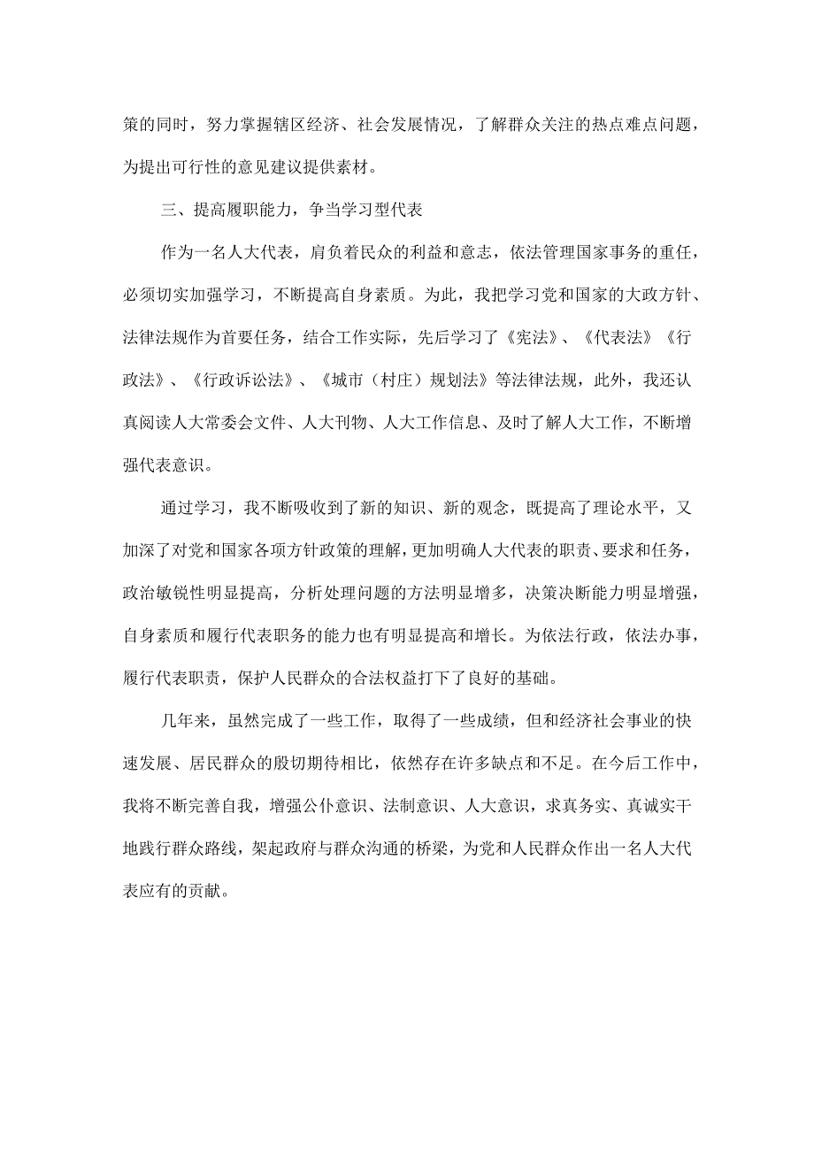 街道党工委书记2023年述职报告.docx_第2页