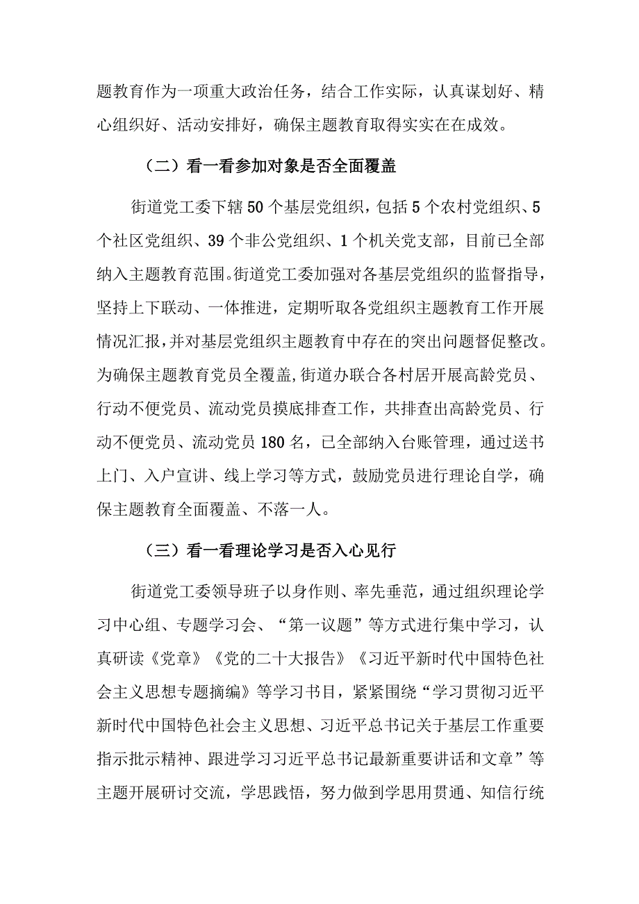 街道党工委主题教育问题整改“回头看”情况报告范文.docx_第2页