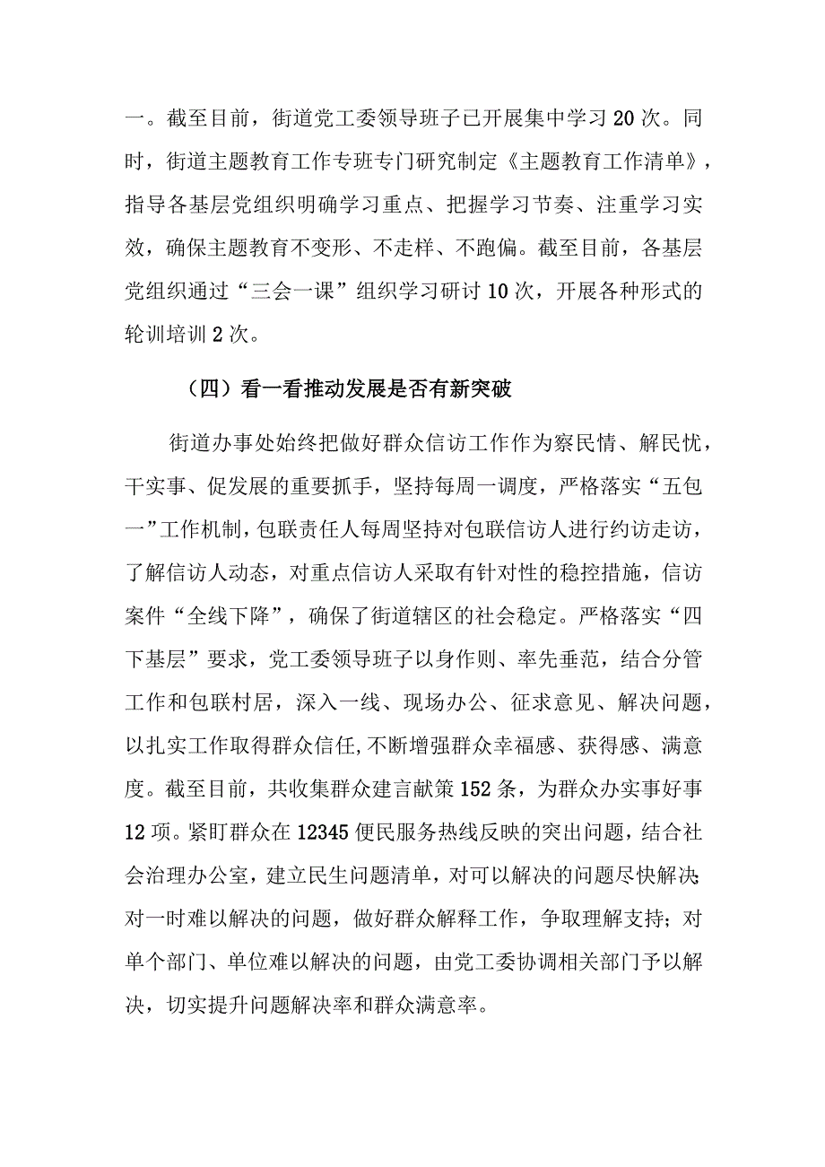 街道党工委主题教育问题整改“回头看”情况报告范文.docx_第3页