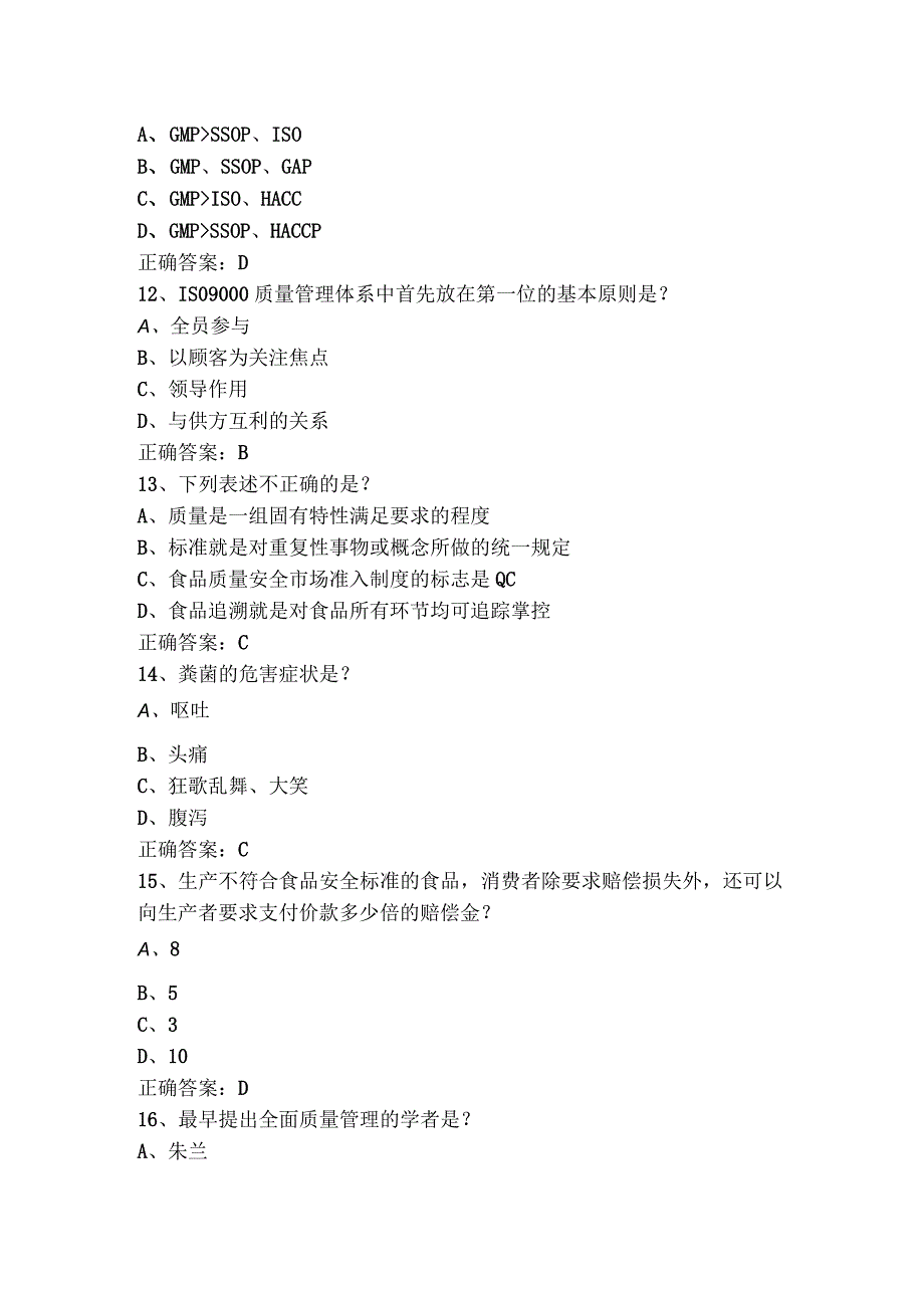 食品质量与安全模拟考试题+答案.docx_第3页