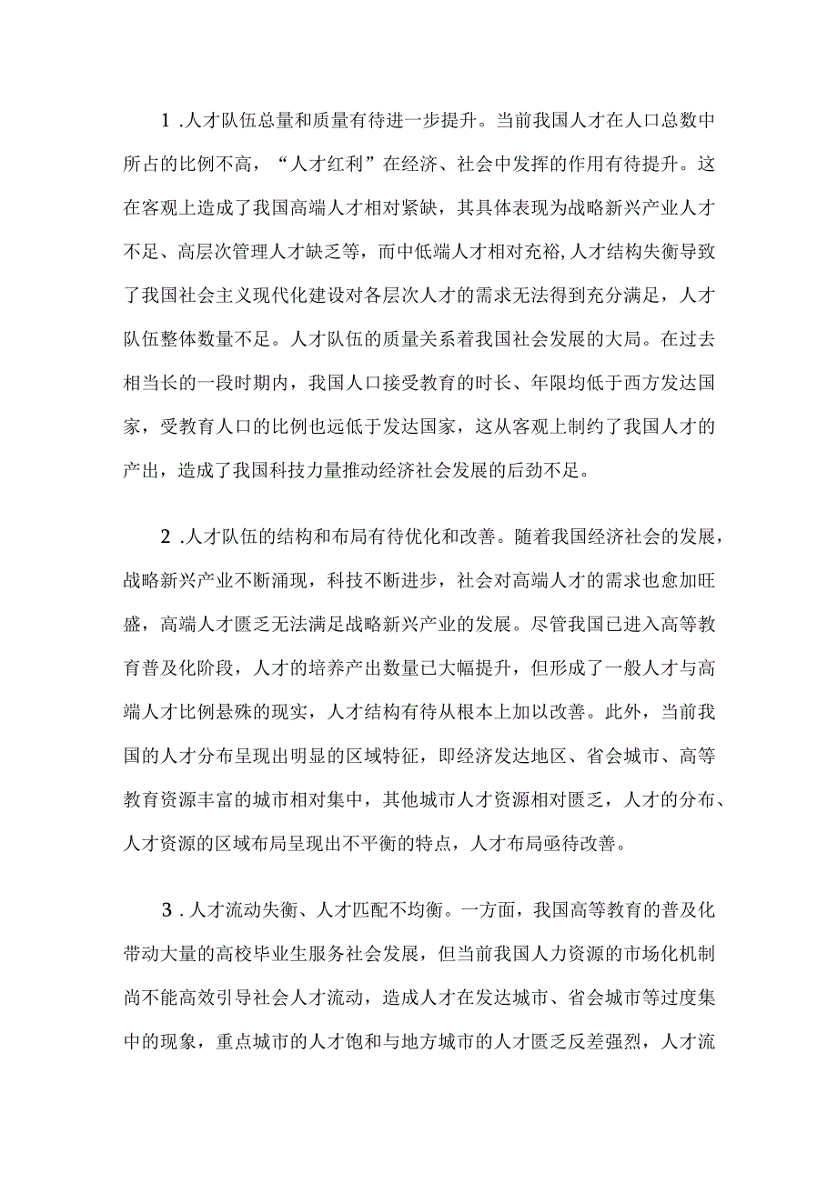 高校党委书记调研报告：关于人才队伍建设和高校育才策略的探索.docx_第3页