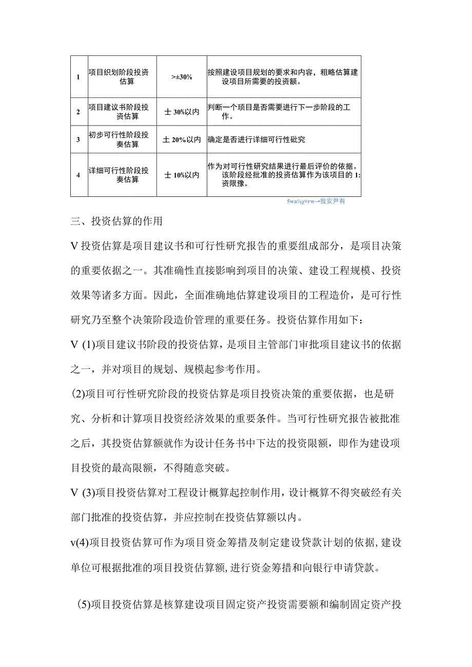 投资估算与设计概算.docx_第2页