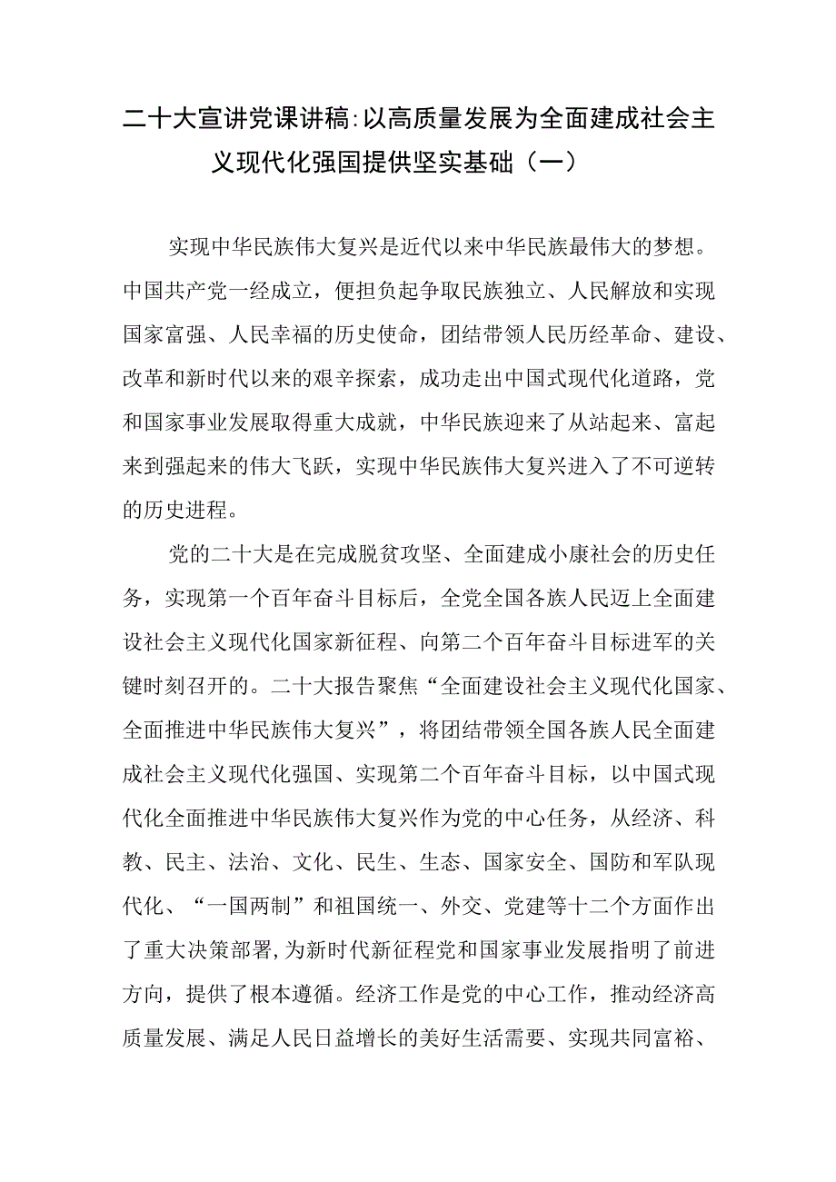 （5篇）二十大报告宣讲党课讲稿.docx_第1页