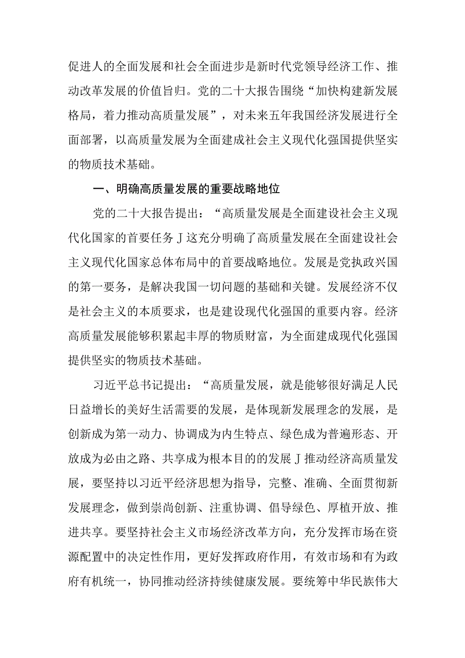 （5篇）二十大报告宣讲党课讲稿.docx_第2页