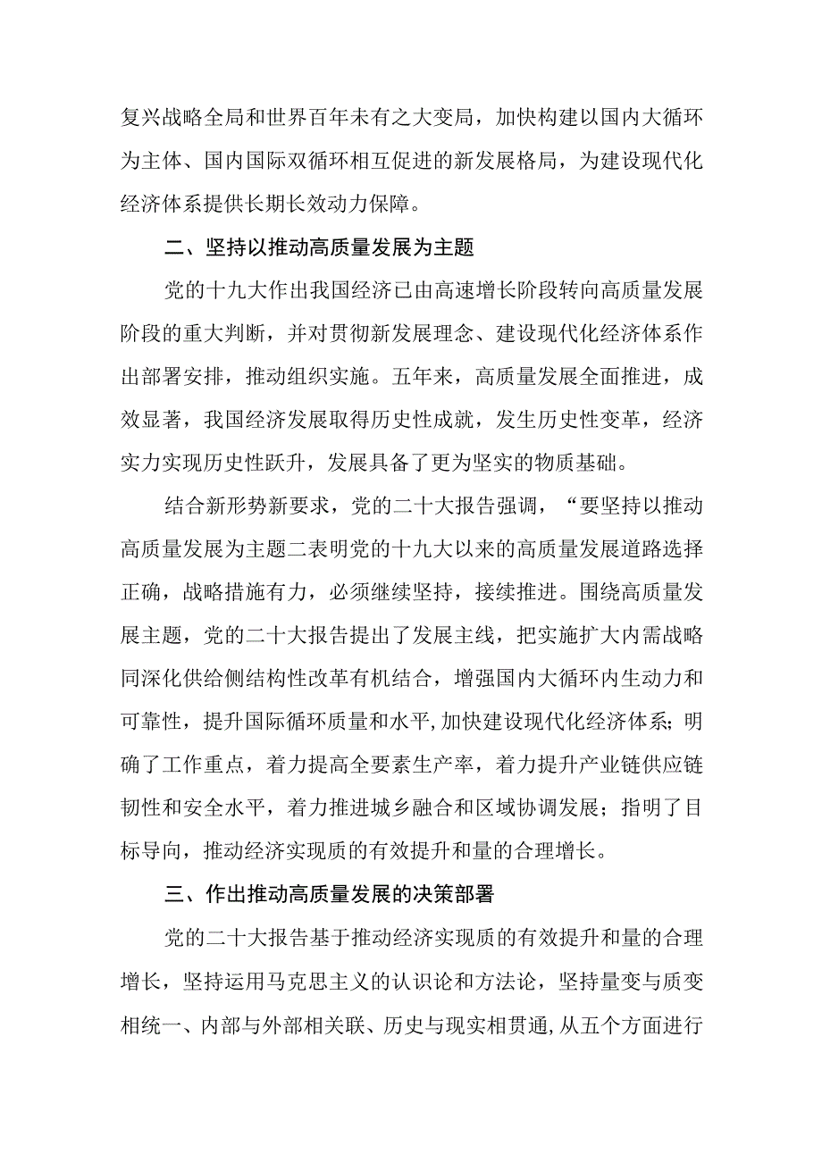 （5篇）二十大报告宣讲党课讲稿.docx_第3页