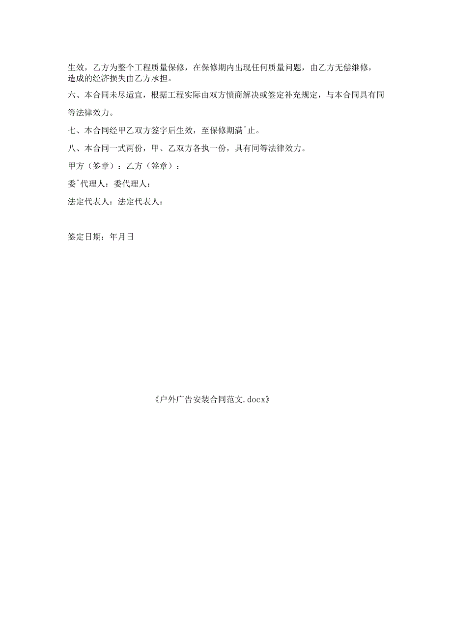 户外广告安装合同范文.docx_第2页