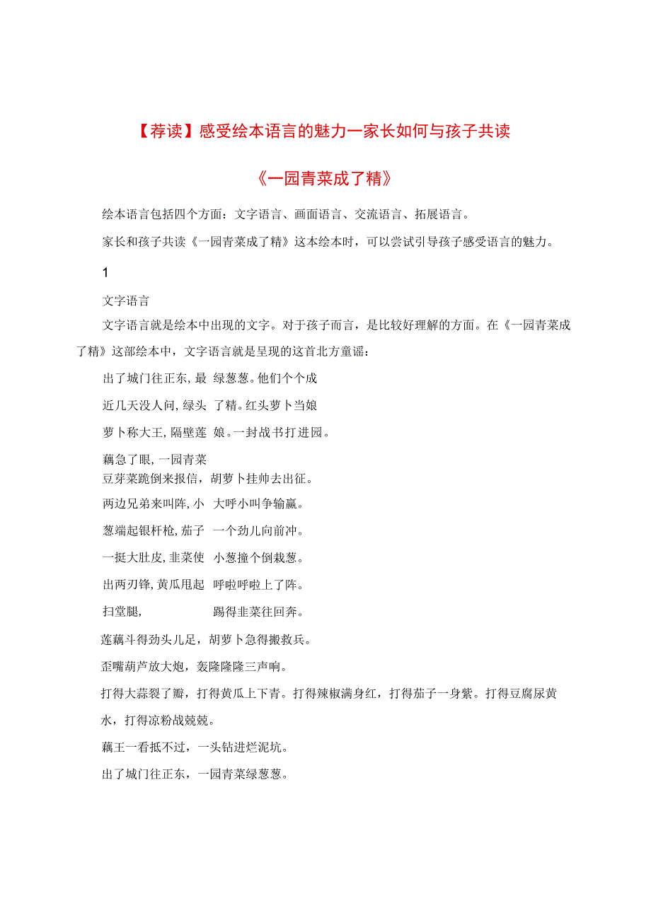 荐读：感受绘本语言的魅力：家长如何与孩子共读《一园青菜成了精》.docx_第1页