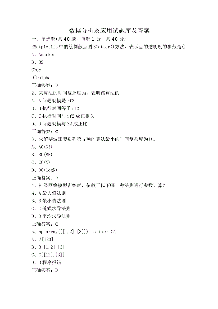 数据分析及应用试题库及答案.docx_第1页