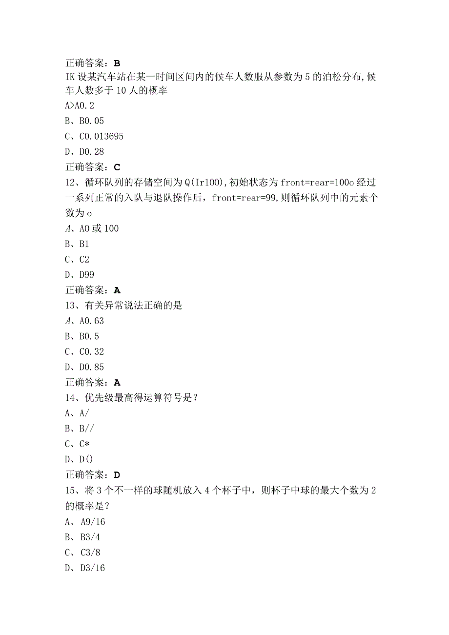 数据分析及应用试题库及答案.docx_第3页