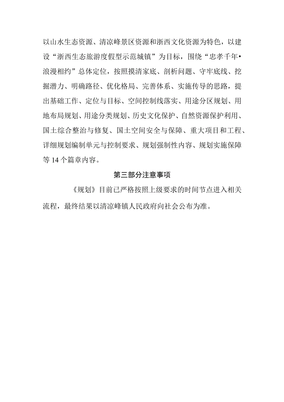 杭州市临安区清凉峰镇国土空间总体规划（2021-2035年）起草说明.docx_第2页