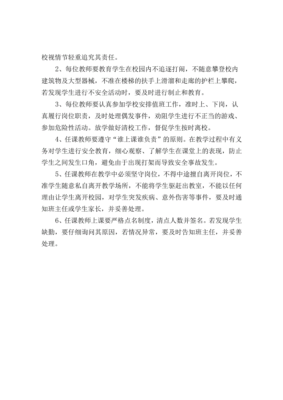 校园教师安全责任书.docx_第2页