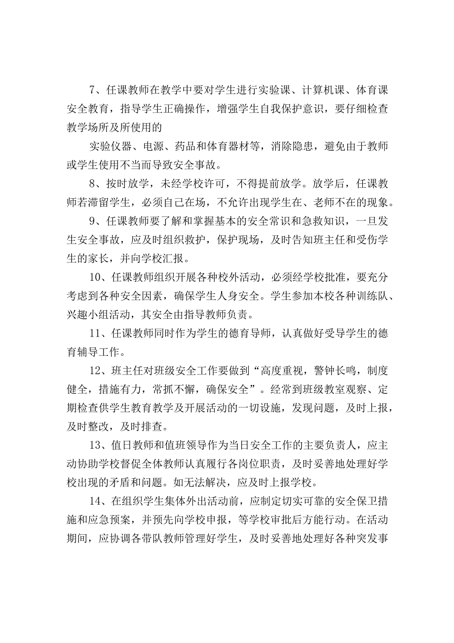 校园教师安全责任书.docx_第3页