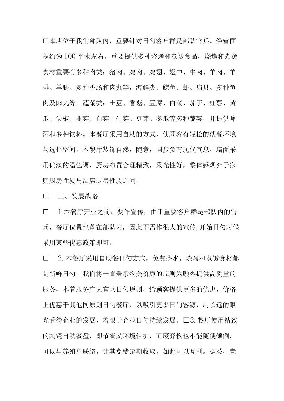 餐饮企业策划计划.docx_第2页