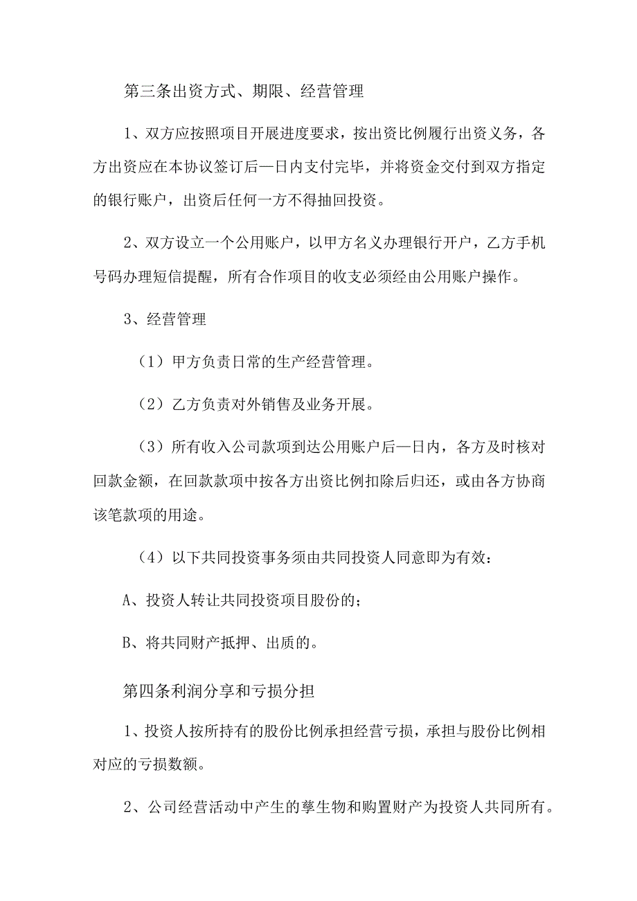 项目投资合作协议书.docx_第2页