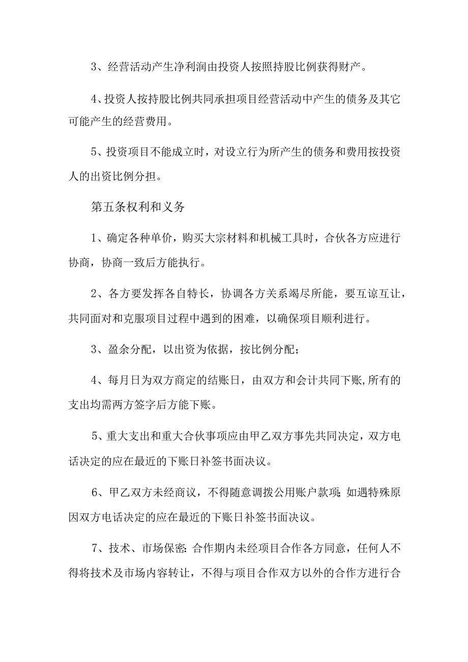 项目投资合作协议书.docx_第3页