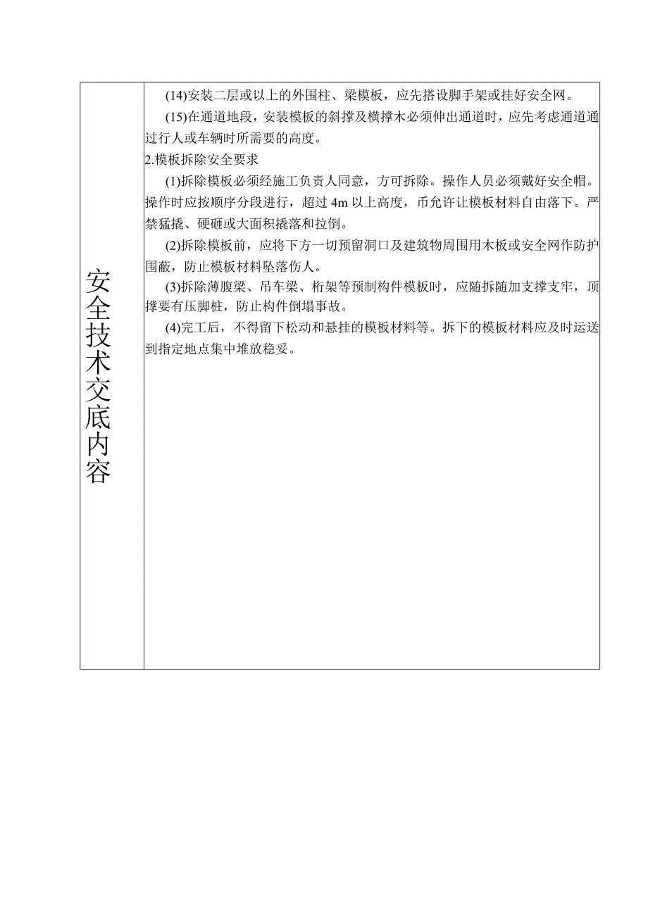 模板工程(安全技术交底).docx_第2页