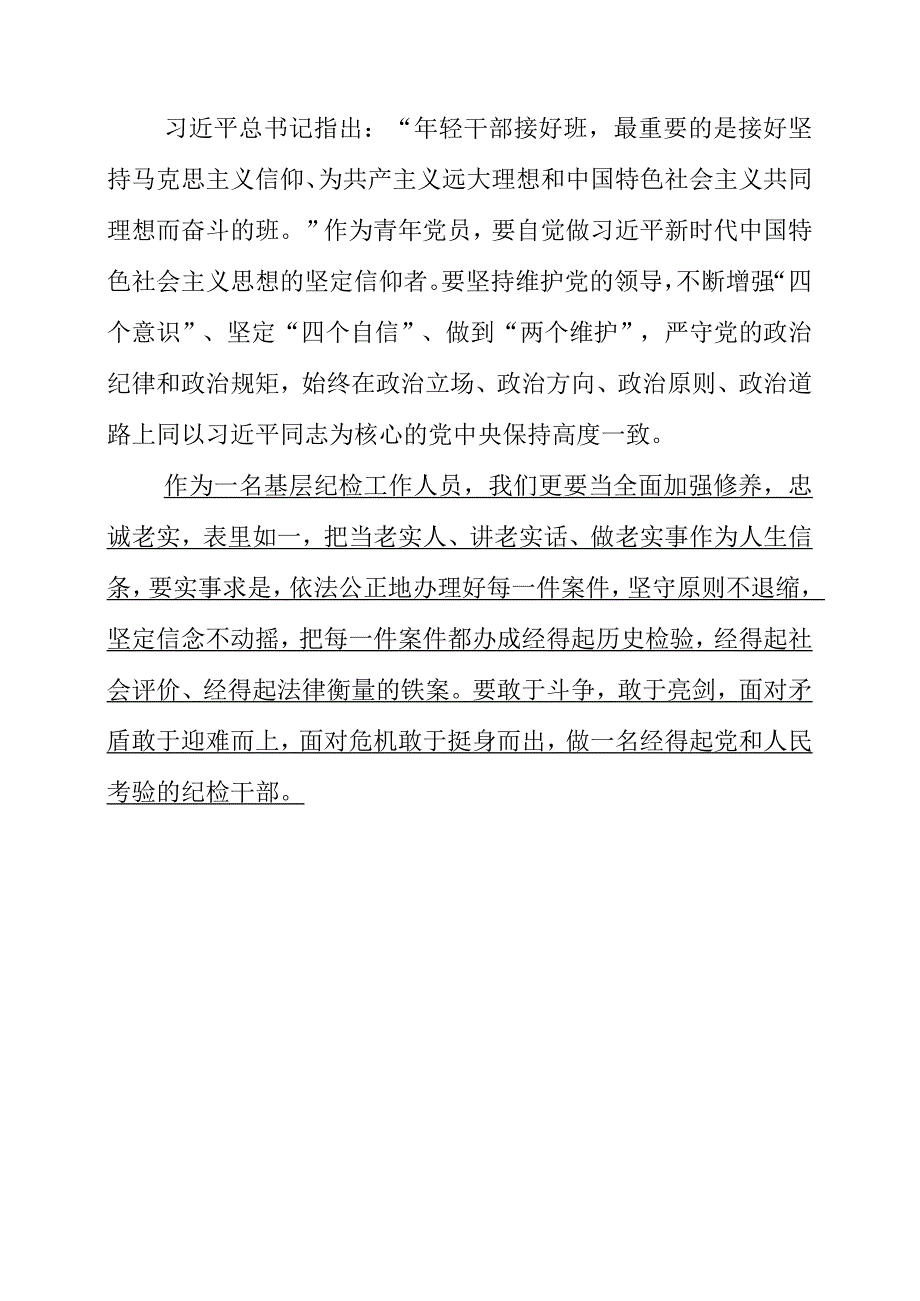 检监察干部的学习心得.docx_第2页