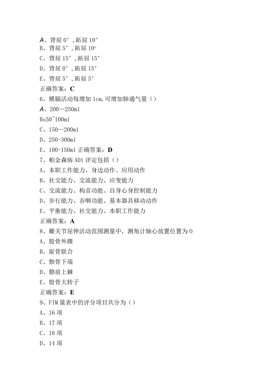 康复评定基础模拟习题.docx_第2页