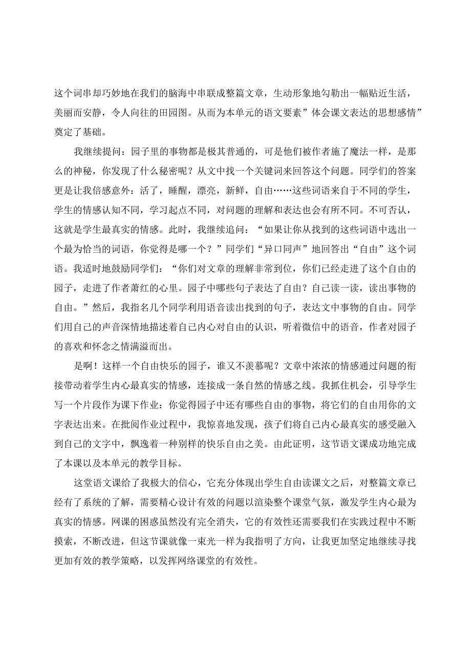 网课课堂中的问题设计：《祖父的园子》教学案例.docx_第2页