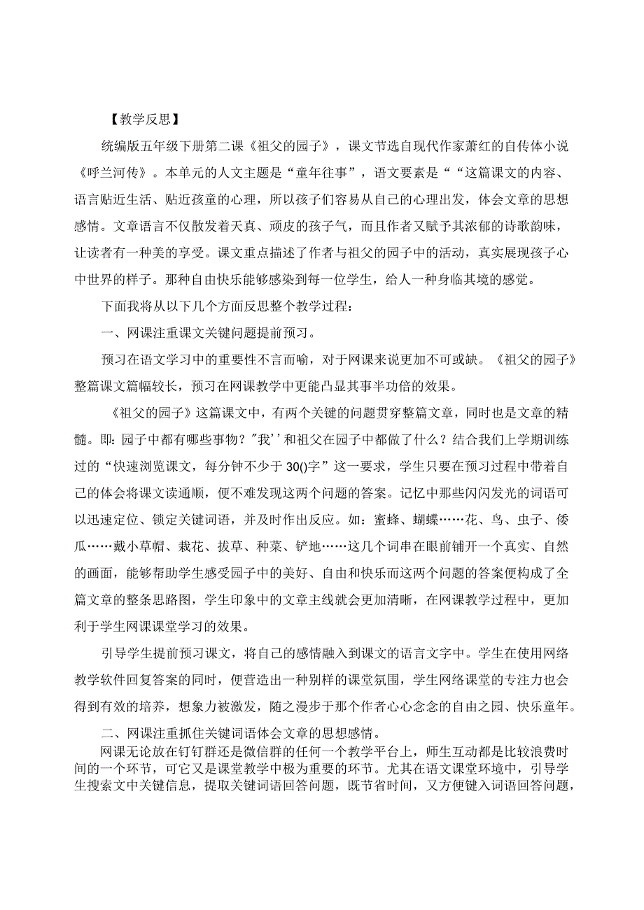 网课课堂中的问题设计：《祖父的园子》教学案例.docx_第3页